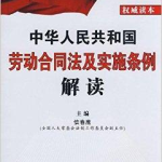 劳动合同法实施条例全文,全面解读与实务应用