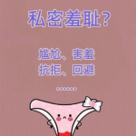 私密是如何保养,呵护女性健康的关键步骤