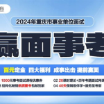 重庆事业单位招聘,重庆事业单位招聘盛宴来袭