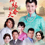 后妈的春天,重拾爱与希望的故事
