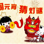 元宵节猜灯谜大全及答案儿童,趣味谜题与答案集锦