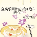 吃瓜看娱乐局的小说,揭秘娱乐圈背后的秘密
