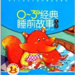 睡前故事大全,精选睡前故事集锦