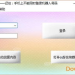 qq自动回复软件机器人,智能助手，轻松应对聊天挑战