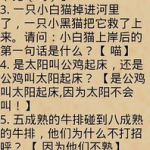 搞笑脑筋急转弯大全及答案,搞笑脑筋急转弯大揭秘