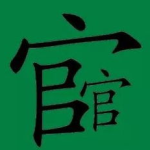 一只牛猜一个字答案是